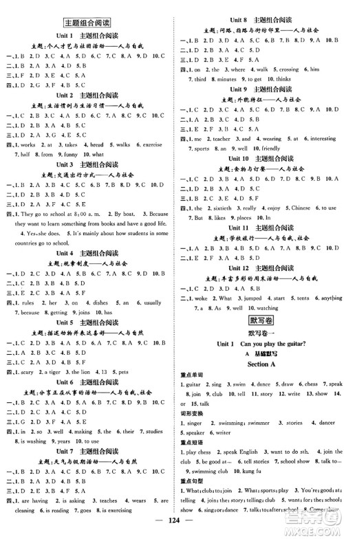 天津科学技术出版社2024年春名校智慧智慧学堂七年级英语下册人教版答案 天津科学技术出版社2024年春名校智慧智慧学堂七年级英语下册人教版答案