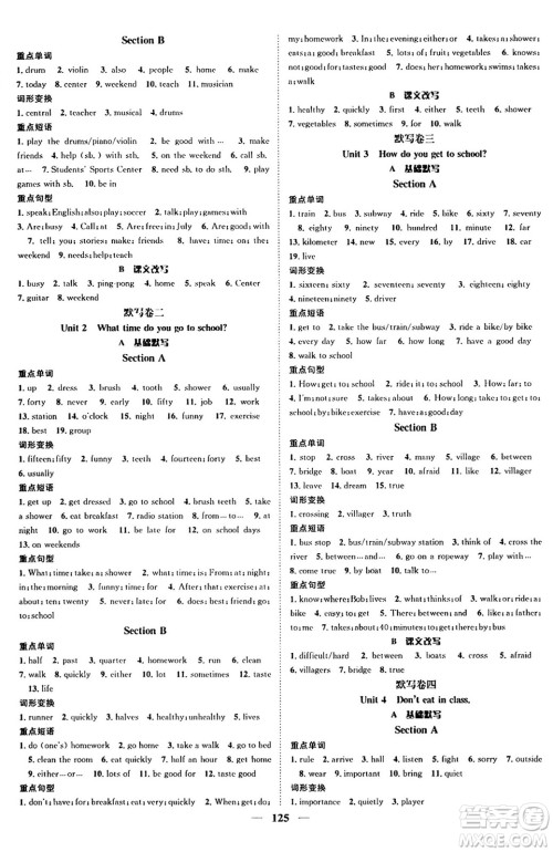 天津科学技术出版社2024年春名校智慧智慧学堂七年级英语下册人教版答案
