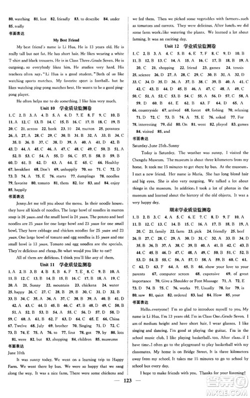 天津科学技术出版社2024年春名校智慧智慧学堂七年级英语下册人教版答案