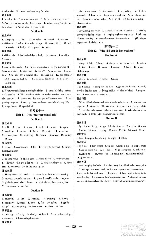 天津科学技术出版社2024年春名校智慧智慧学堂七年级英语下册人教版答案 天津科学技术出版社2024年春名校智慧智慧学堂七年级英语下册人教版答案