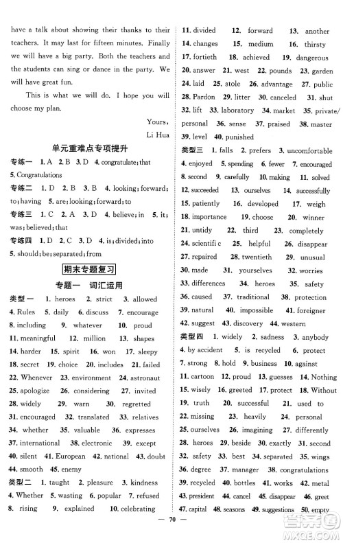 天津科学技术出版社2024年春名校智慧智慧学堂九年级英语下册人教版答案 天津科学技术出版社2024年春名校智慧智慧学堂九年级英语下册人教版答案