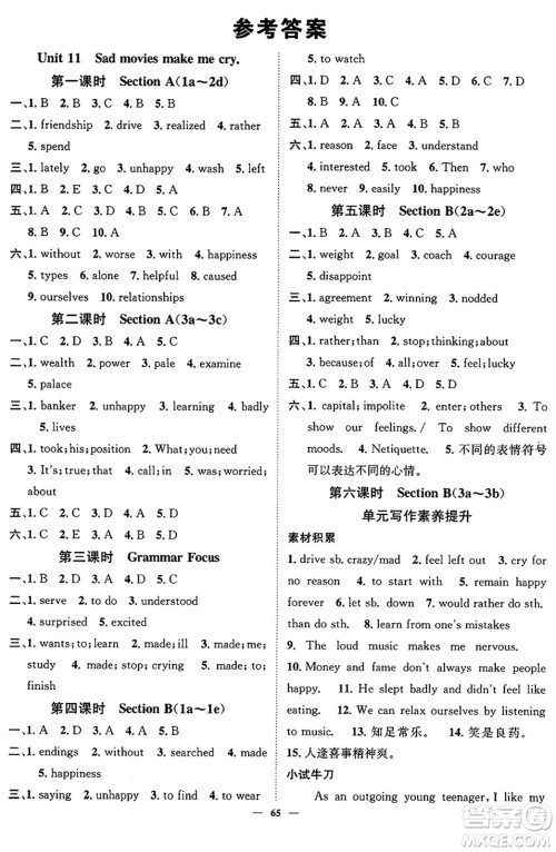 天津科学技术出版社2024年春名校智慧智慧学堂九年级英语下册人教版答案