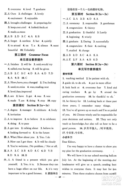 天津科学技术出版社2024年春名校智慧智慧学堂九年级英语下册人教版答案
