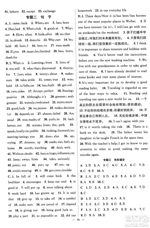 天津科学技术出版社2024年春名校智慧智慧学堂九年级英语下册人教版答案