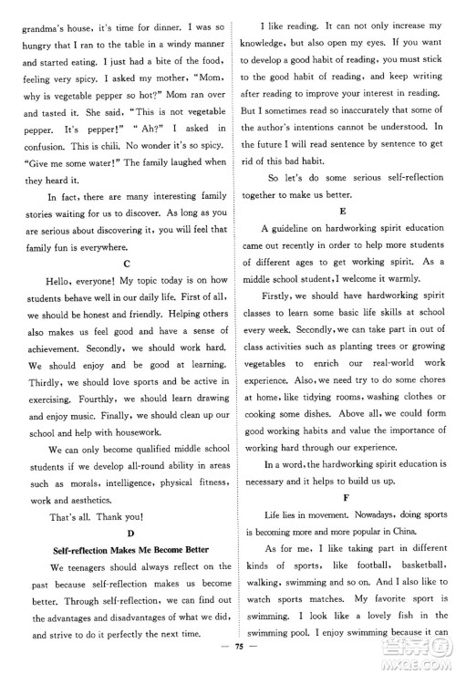 天津科学技术出版社2024年春名校智慧智慧学堂九年级英语下册人教版答案