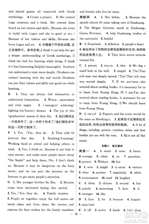 天津科学技术出版社2024年春名校智慧智慧学堂九年级英语下册人教版答案 天津科学技术出版社2024年春名校智慧智慧学堂九年级英语下册人教版答案