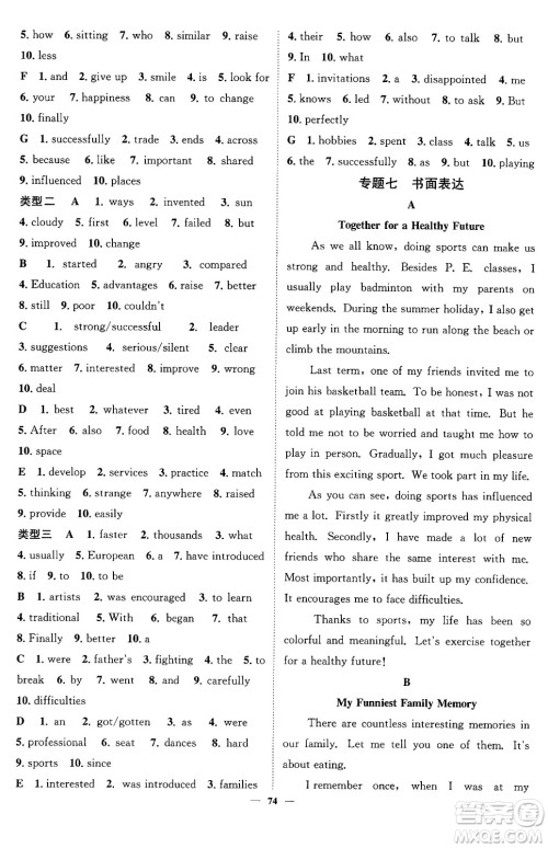 天津科学技术出版社2024年春名校智慧智慧学堂九年级英语下册人教版答案 天津科学技术出版社2024年春名校智慧智慧学堂九年级英语下册人教版答案