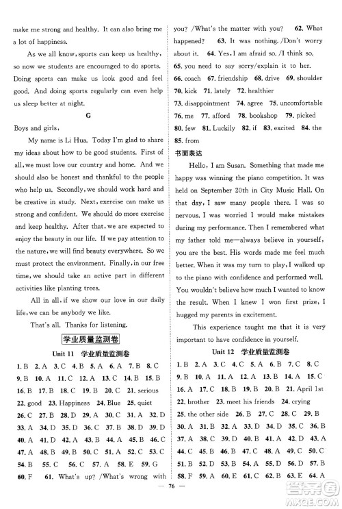 天津科学技术出版社2024年春名校智慧智慧学堂九年级英语下册人教版答案 天津科学技术出版社2024年春名校智慧智慧学堂九年级英语下册人教版答案