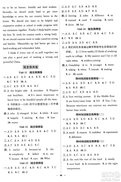 天津科学技术出版社2024年春名校智慧智慧学堂九年级英语下册人教版答案