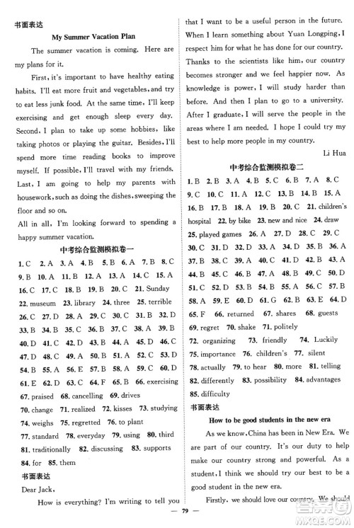 天津科学技术出版社2024年春名校智慧智慧学堂九年级英语下册人教版答案