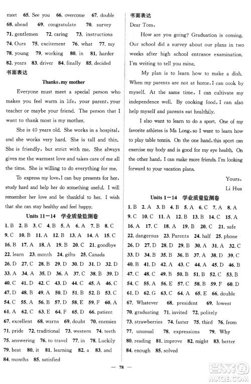 天津科学技术出版社2024年春名校智慧智慧学堂九年级英语下册人教版答案