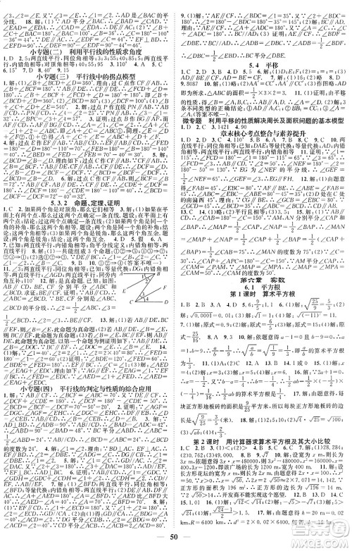 天津科学技术出版社2024年春名校智慧智慧学堂七年级数学下册人教版广西专版答案