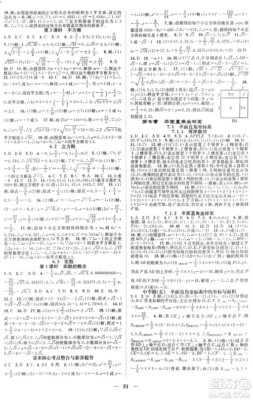 天津科学技术出版社2024年春名校智慧智慧学堂七年级数学下册人教版广西专版答案