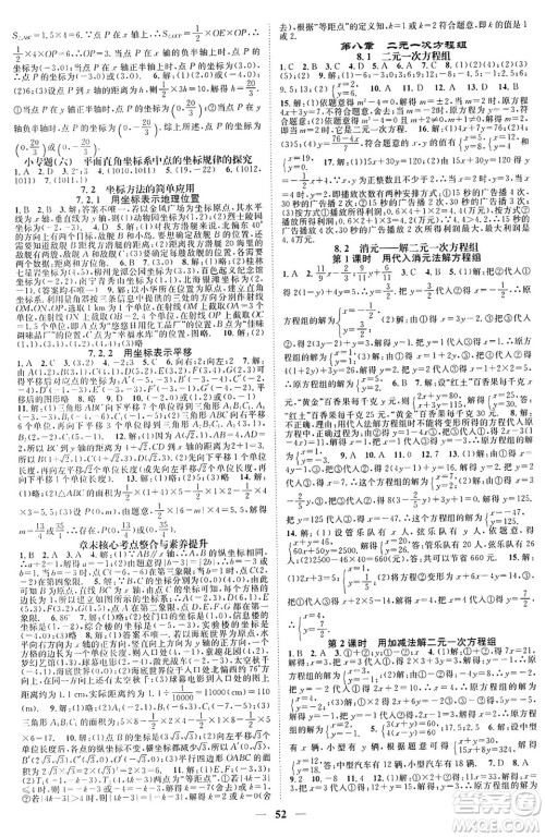 天津科学技术出版社2024年春名校智慧智慧学堂七年级数学下册人教版广西专版答案