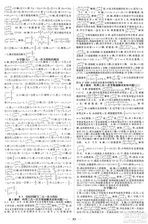 天津科学技术出版社2024年春名校智慧智慧学堂七年级数学下册人教版广西专版答案