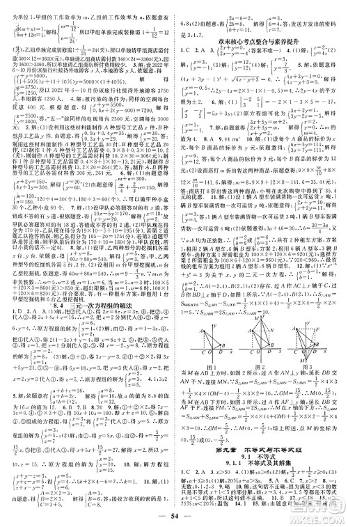 天津科学技术出版社2024年春名校智慧智慧学堂七年级数学下册人教版广西专版答案