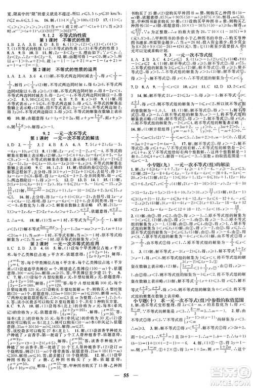 天津科学技术出版社2024年春名校智慧智慧学堂七年级数学下册人教版广西专版答案