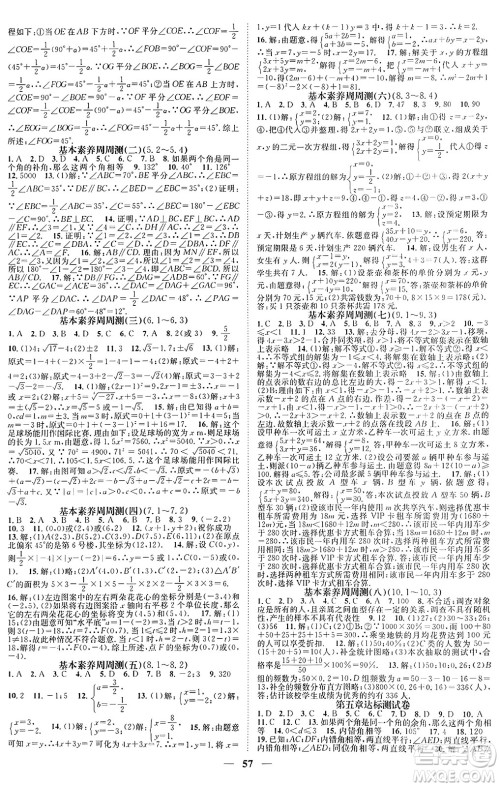 天津科学技术出版社2024年春名校智慧智慧学堂七年级数学下册人教版广西专版答案