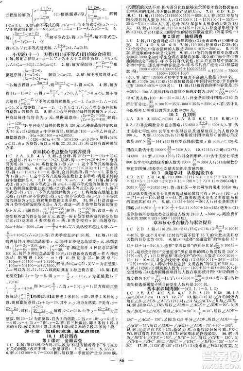 天津科学技术出版社2024年春名校智慧智慧学堂七年级数学下册人教版广西专版答案