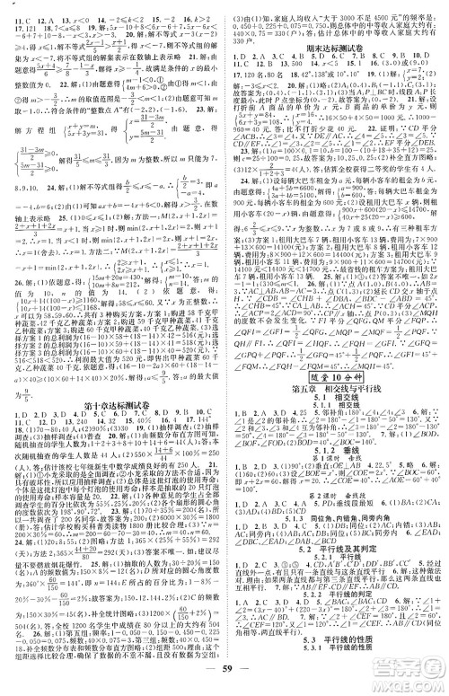 天津科学技术出版社2024年春名校智慧智慧学堂七年级数学下册人教版广西专版答案