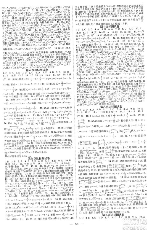 天津科学技术出版社2024年春名校智慧智慧学堂七年级数学下册人教版广西专版答案