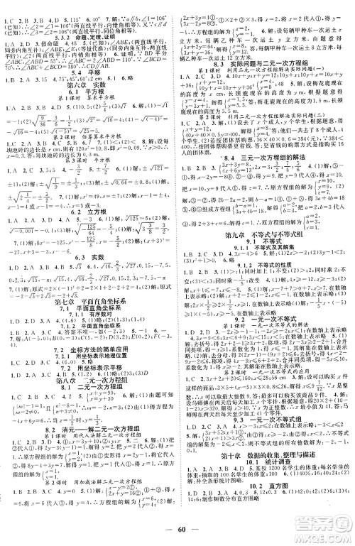 天津科学技术出版社2024年春名校智慧智慧学堂七年级数学下册人教版广西专版答案