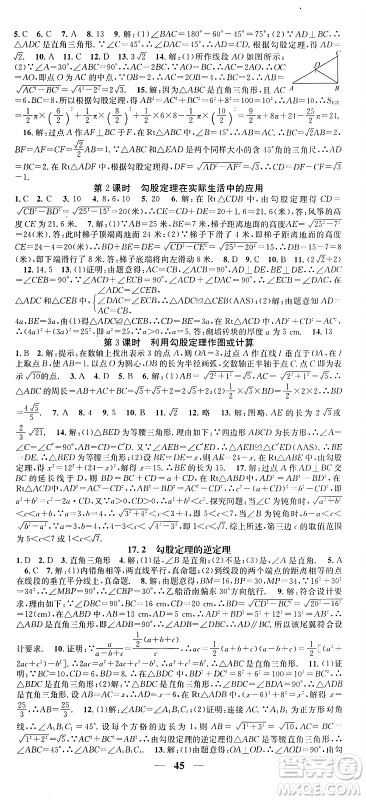 天津科学技术出版社2024年春名校智慧智慧学堂八年级数学下册人教版答案