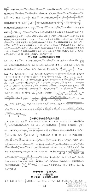 天津科学技术出版社2024年春名校智慧智慧学堂八年级数学下册人教版答案