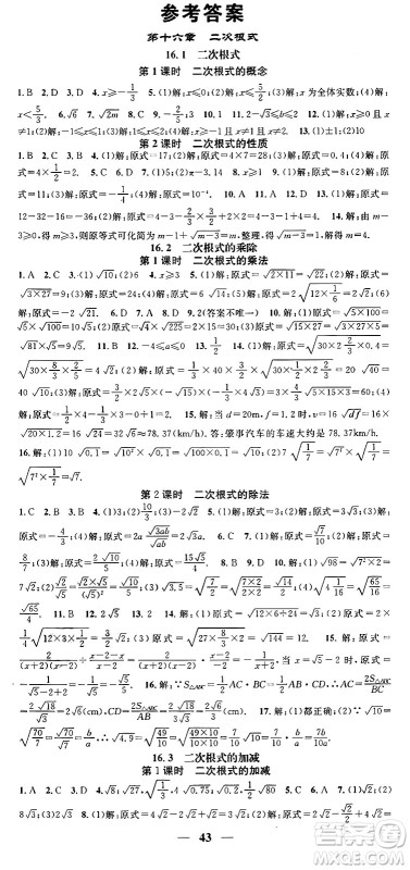 天津科学技术出版社2024年春名校智慧智慧学堂八年级数学下册人教版答案