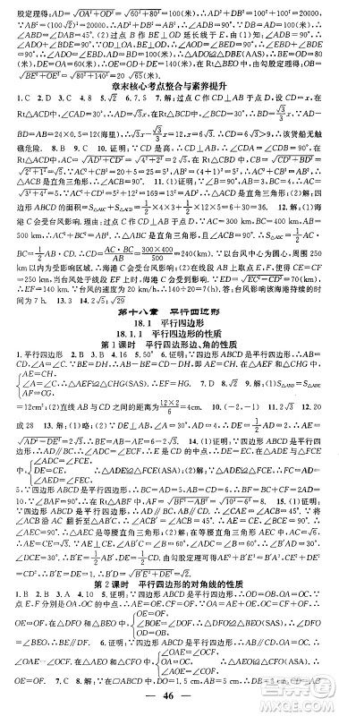 天津科学技术出版社2024年春名校智慧智慧学堂八年级数学下册人教版答案