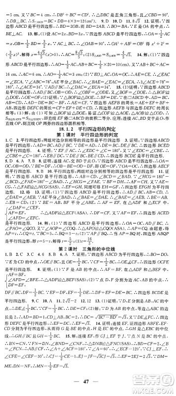 天津科学技术出版社2024年春名校智慧智慧学堂八年级数学下册人教版答案