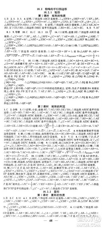 天津科学技术出版社2024年春名校智慧智慧学堂八年级数学下册人教版答案