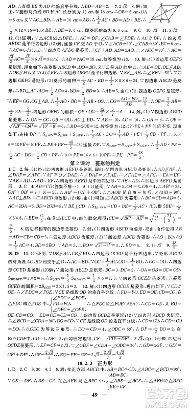 天津科学技术出版社2024年春名校智慧智慧学堂八年级数学下册人教版答案