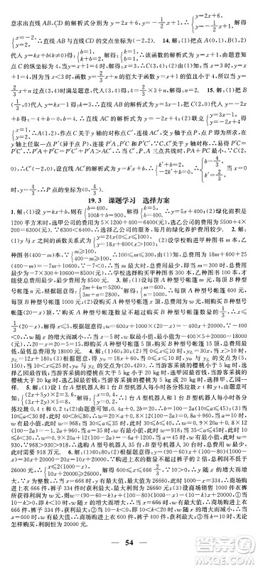 天津科学技术出版社2024年春名校智慧智慧学堂八年级数学下册人教版答案