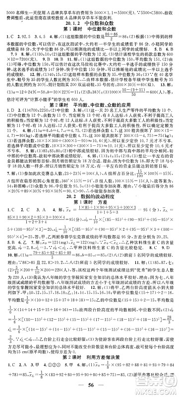 天津科学技术出版社2024年春名校智慧智慧学堂八年级数学下册人教版答案