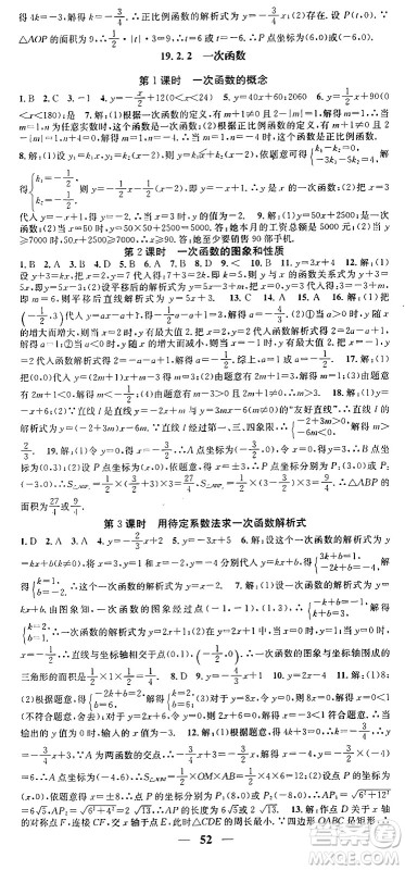 天津科学技术出版社2024年春名校智慧智慧学堂八年级数学下册人教版答案