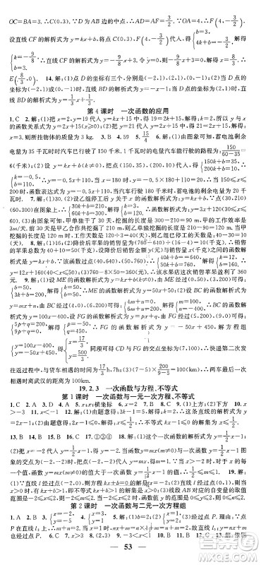 天津科学技术出版社2024年春名校智慧智慧学堂八年级数学下册人教版答案