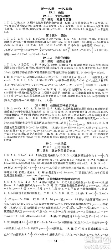 天津科学技术出版社2024年春名校智慧智慧学堂八年级数学下册人教版答案