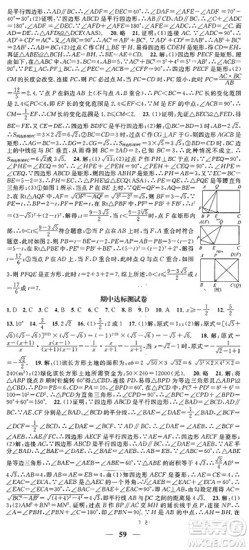 天津科学技术出版社2024年春名校智慧智慧学堂八年级数学下册人教版答案