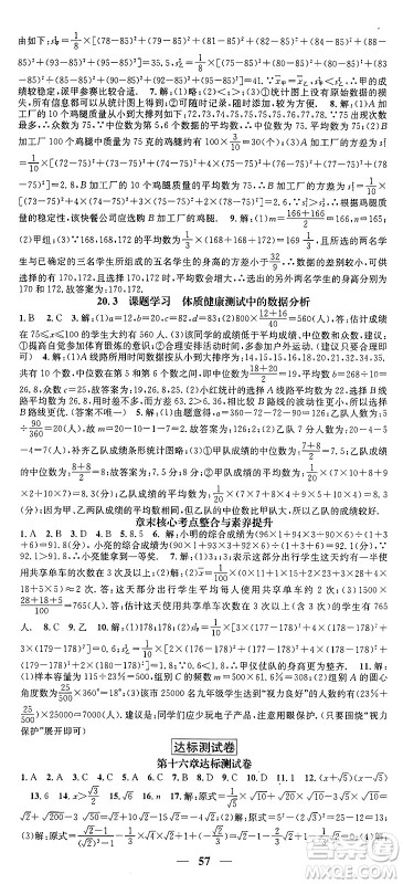 天津科学技术出版社2024年春名校智慧智慧学堂八年级数学下册人教版答案