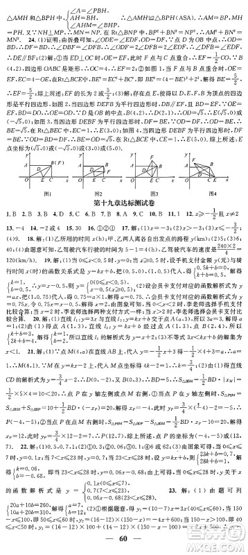 天津科学技术出版社2024年春名校智慧智慧学堂八年级数学下册人教版答案