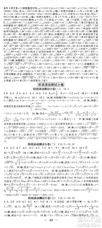 天津科学技术出版社2024年春名校智慧智慧学堂八年级数学下册人教版答案