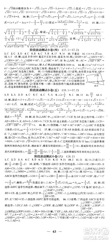 天津科学技术出版社2024年春名校智慧智慧学堂八年级数学下册人教版答案
