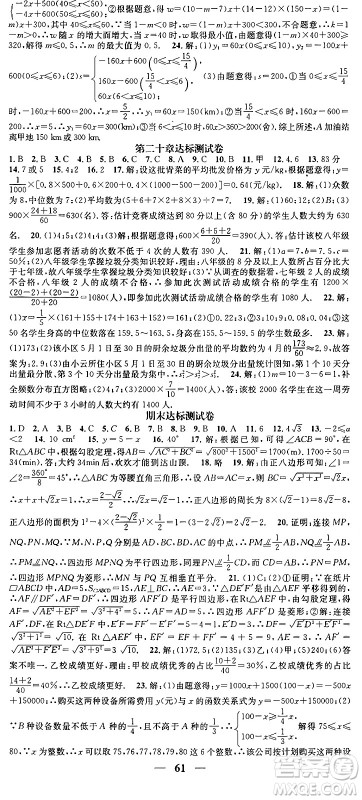 天津科学技术出版社2024年春名校智慧智慧学堂八年级数学下册人教版答案