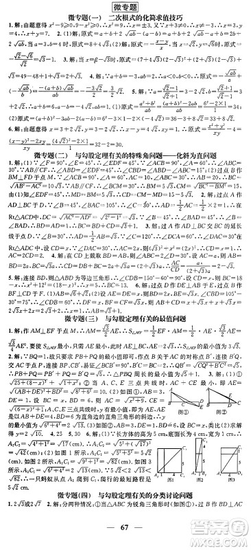 天津科学技术出版社2024年春名校智慧智慧学堂八年级数学下册人教版答案