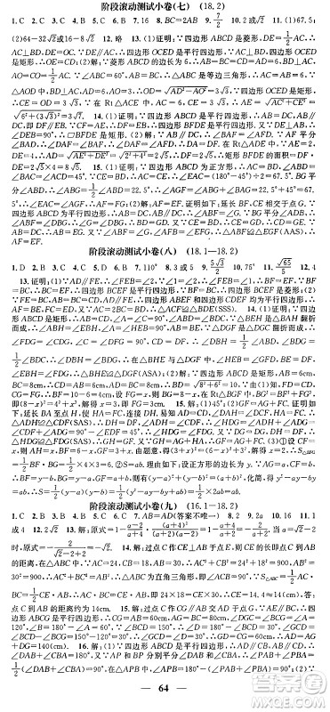 天津科学技术出版社2024年春名校智慧智慧学堂八年级数学下册人教版答案