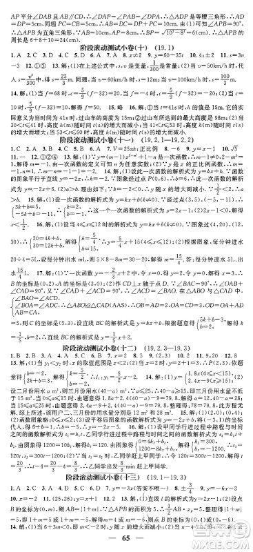 天津科学技术出版社2024年春名校智慧智慧学堂八年级数学下册人教版答案