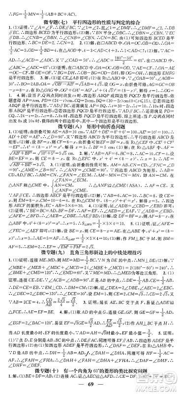 天津科学技术出版社2024年春名校智慧智慧学堂八年级数学下册人教版答案