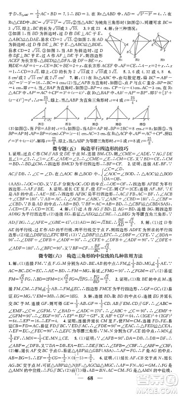 天津科学技术出版社2024年春名校智慧智慧学堂八年级数学下册人教版答案