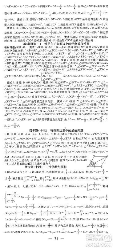 天津科学技术出版社2024年春名校智慧智慧学堂八年级数学下册人教版答案